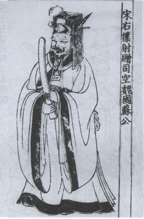 Full-length woodblock-style portrait of Su Song in ceremonial dress from a later historical book, with the inscription naming him as Chancellor Su of Wei.