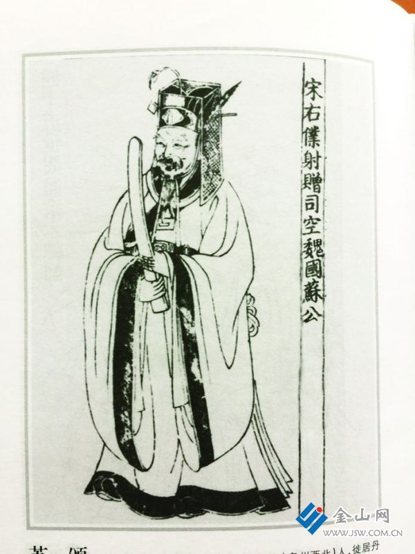 Portrait of Su Song in Song official dress, classical line-engraving style with the inscription identifying him as Song Chancellor Su Gong.